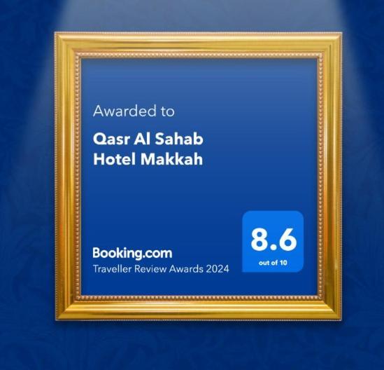 מכה Qasr Al Sahab Hotel Makkah מראה חיצוני תמונה
