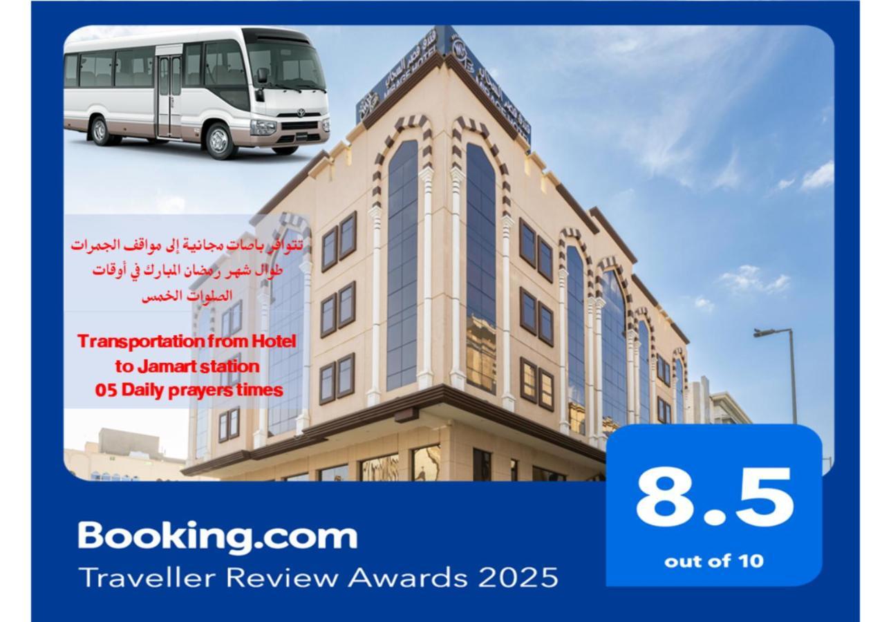 מכה Qasr Al Sahab Hotel Makkah מראה חיצוני תמונה